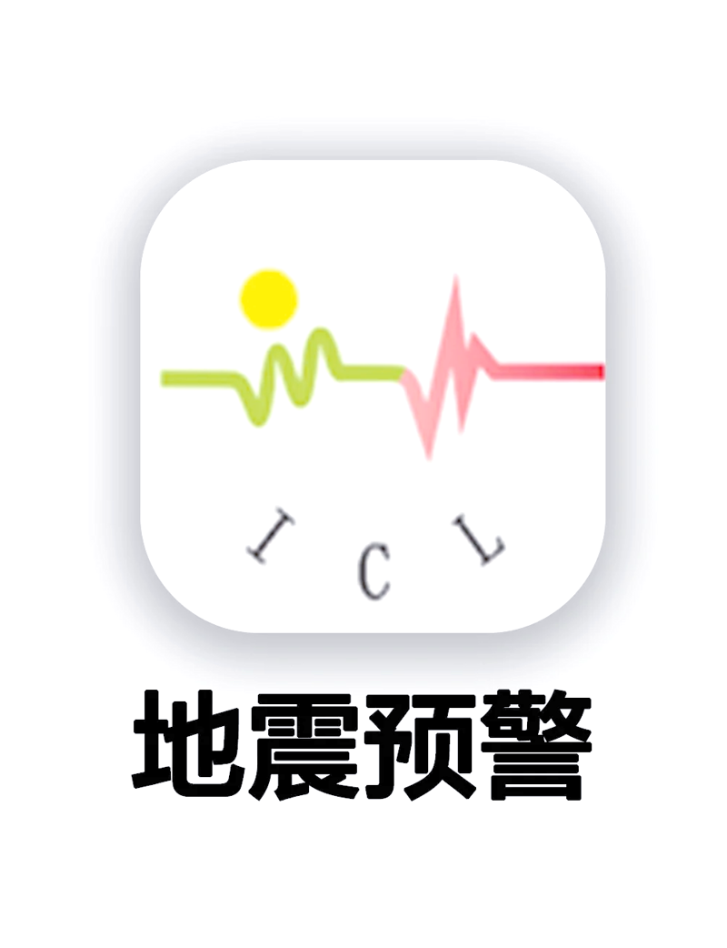 地震预警系统:科技守护城市安全