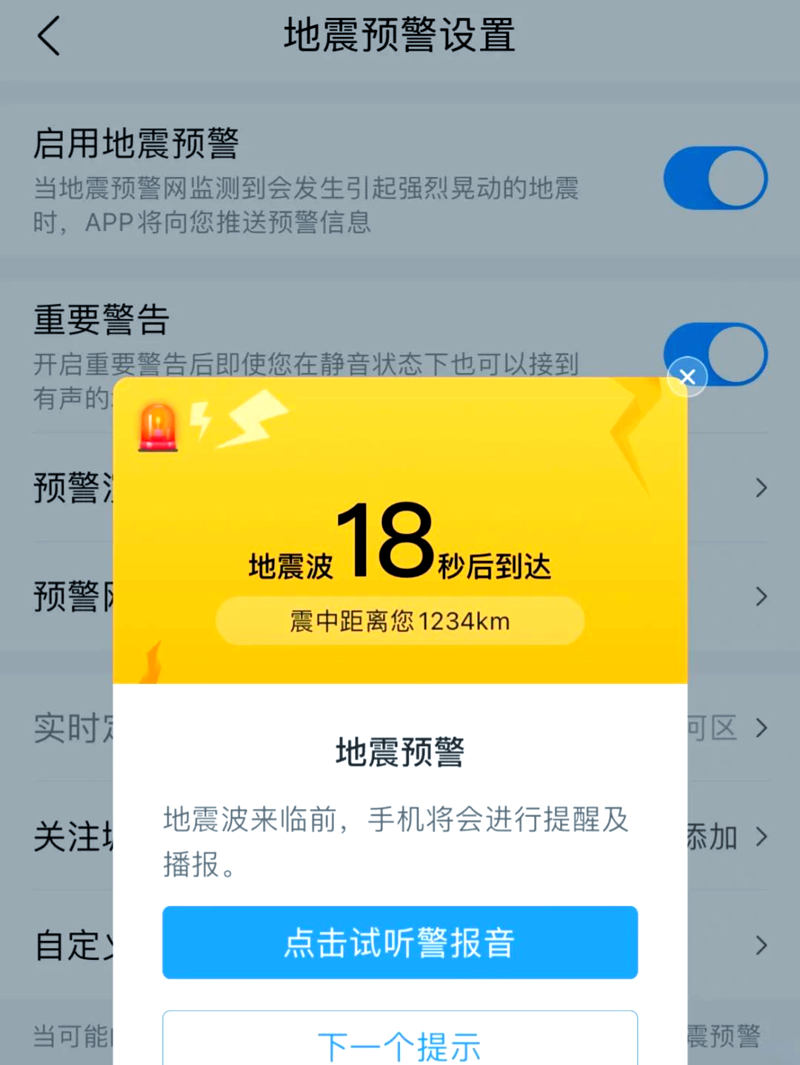 地震预警神器:监测设备在灾害中的守护